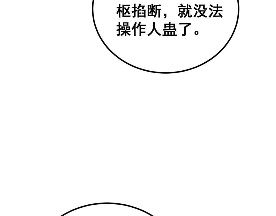 毒手巫医 第434话 铁山魁 第34页
