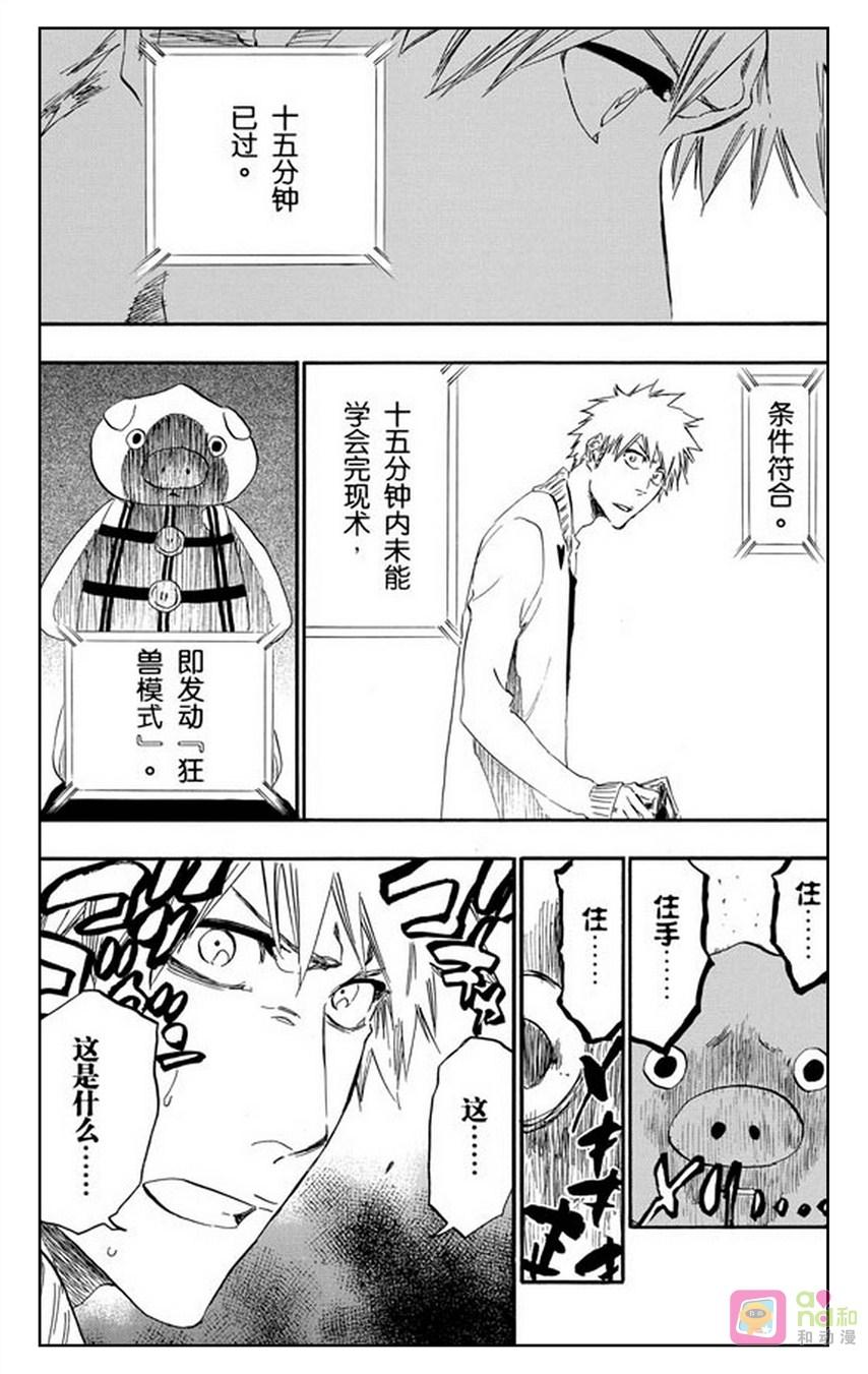 死神_境·界 第435话 第18页