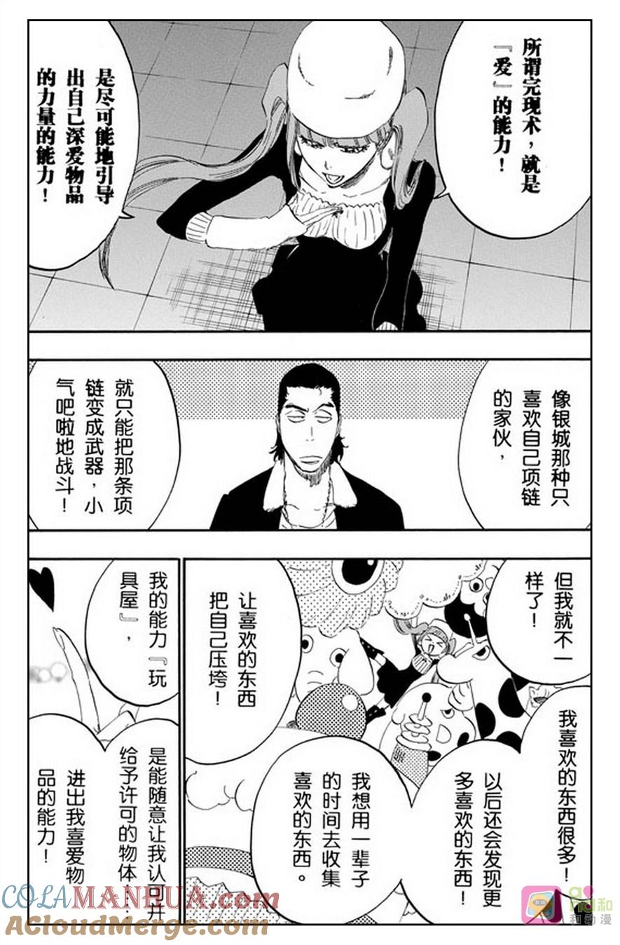 死神_境·界 第435话 第5页