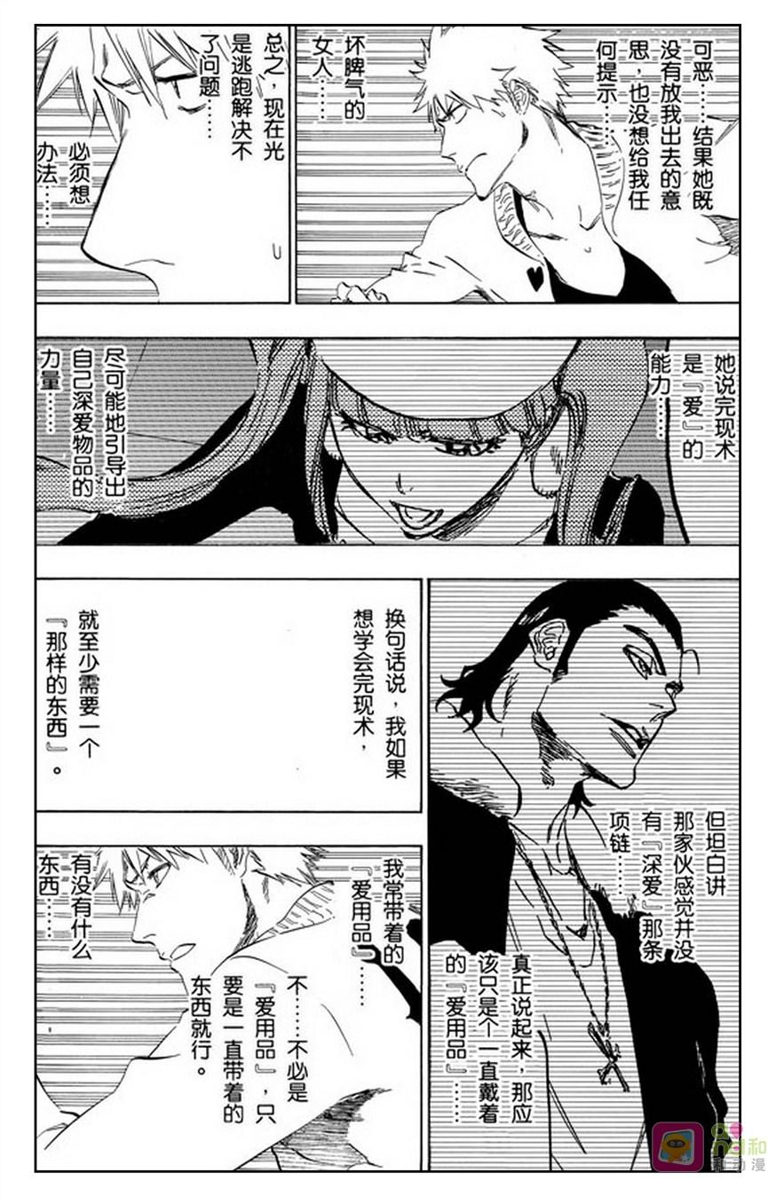 死神_境·界 第435话 第12页
