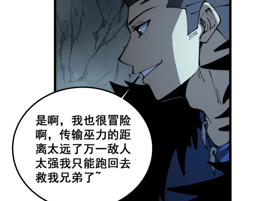 毒手巫医 第434话 铁山魁 第98页