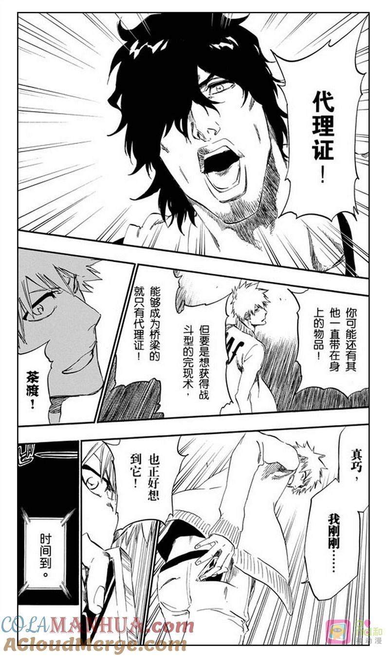 死神_境·界 第435话 第17页
