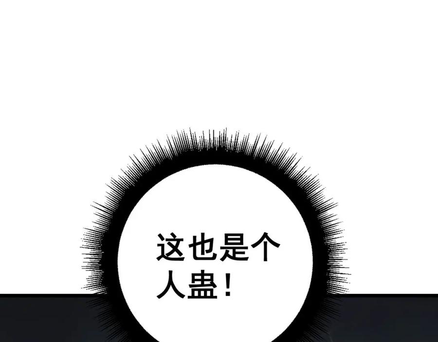 毒手巫医 第434话 铁山魁 第135页