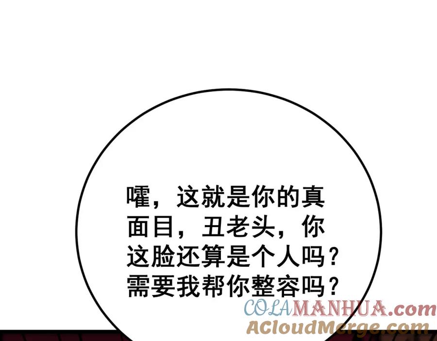 毒手巫医 第434话 铁山魁 第85页