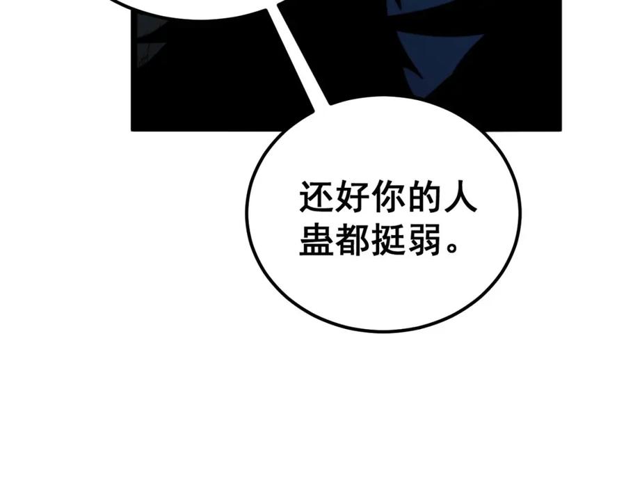 毒手巫医 第434话 铁山魁 第99页