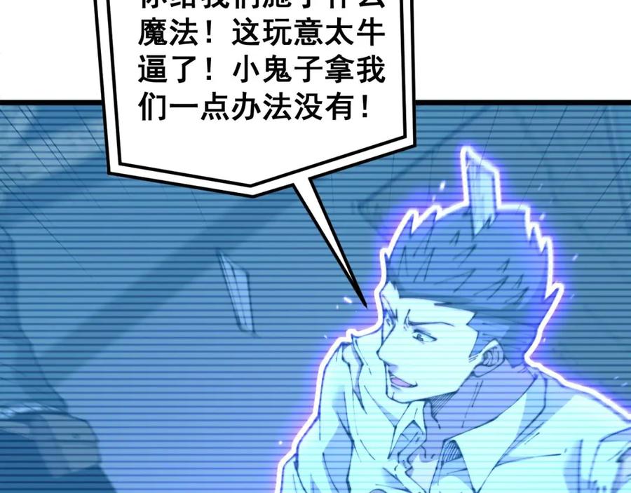 毒手巫医 第434话 铁山魁 第94页