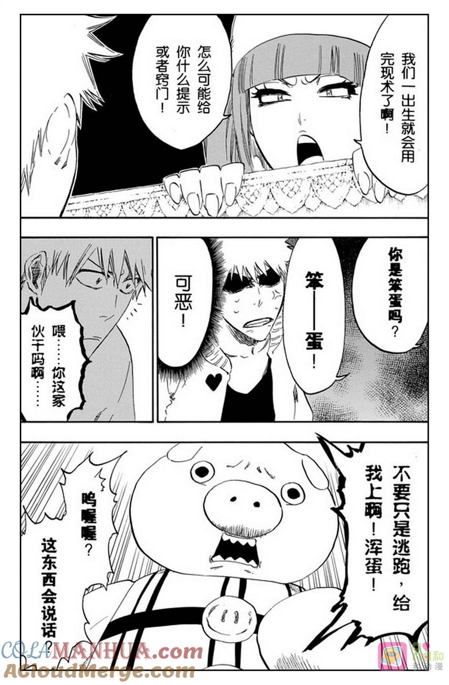 死神_境·界 第435话 第9页