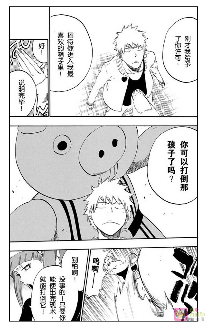 死神_境·界 第435话 第6页