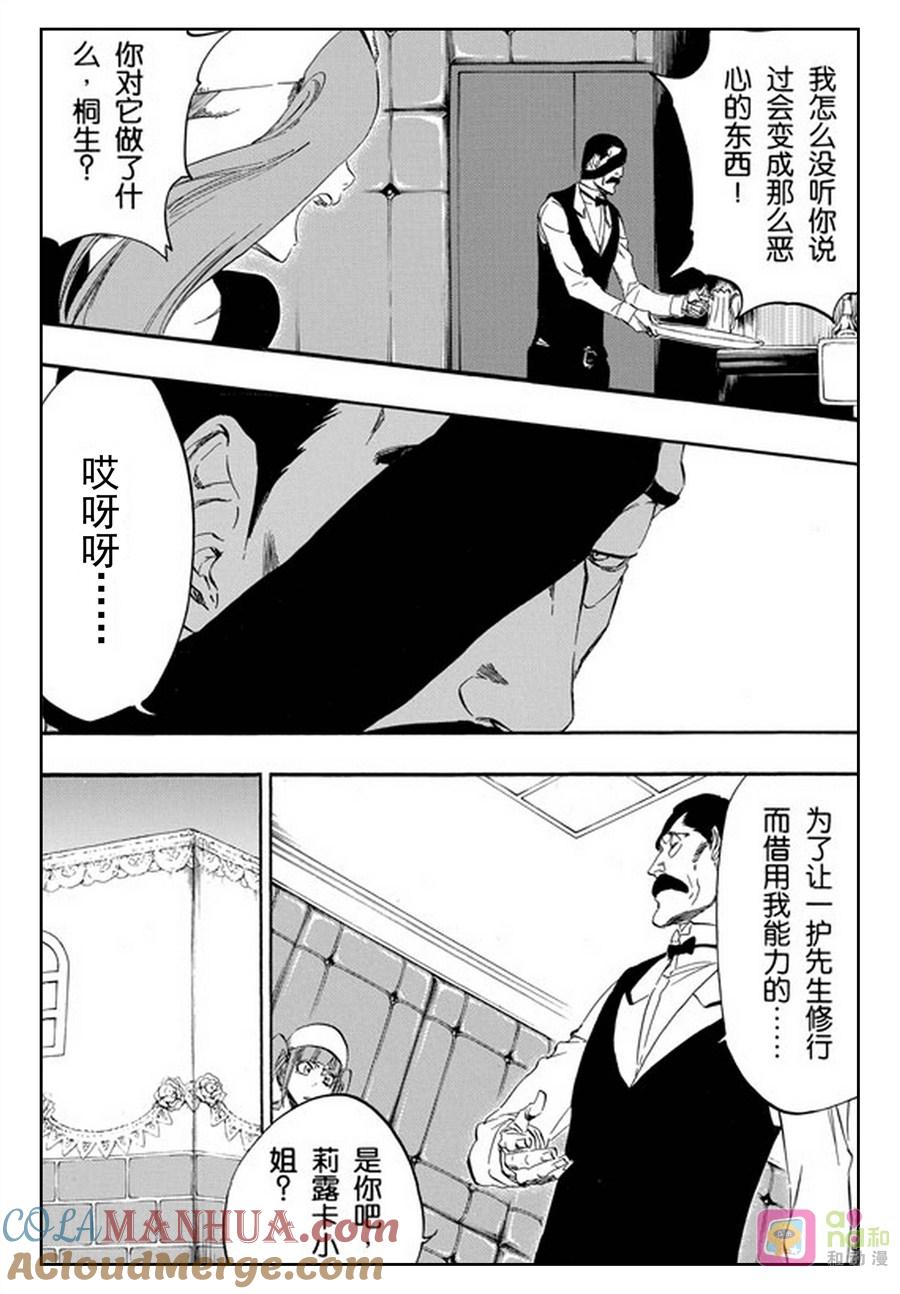 死神_境·界 第436话 第5页