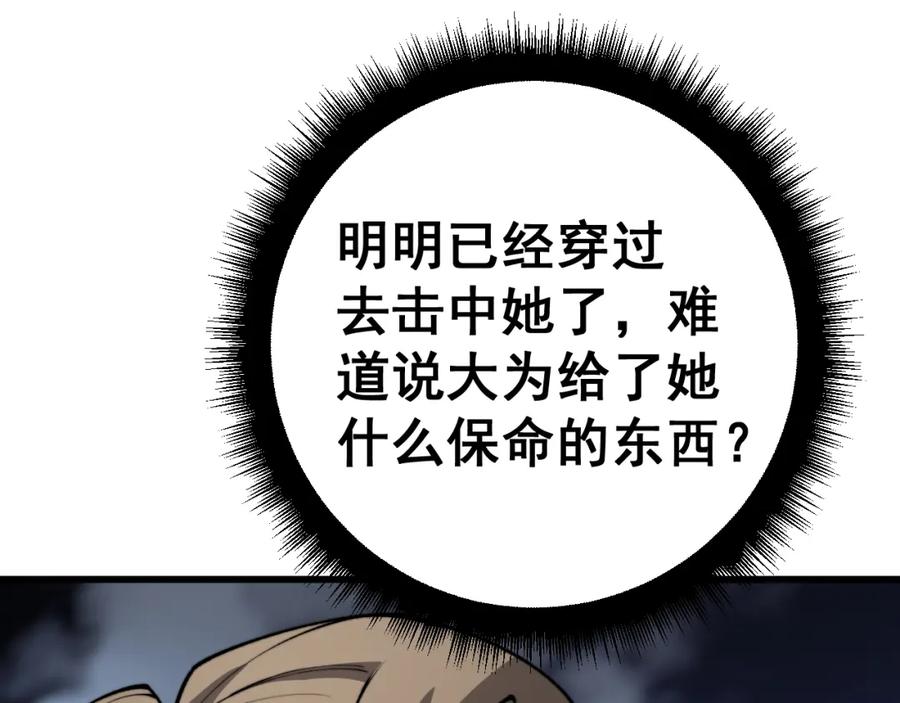 毒手巫医 第435话 奉陪到底 第87页