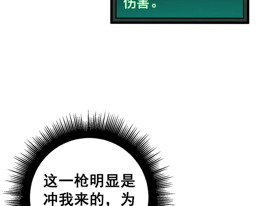 毒手巫医 第435话 奉陪到底 第84页