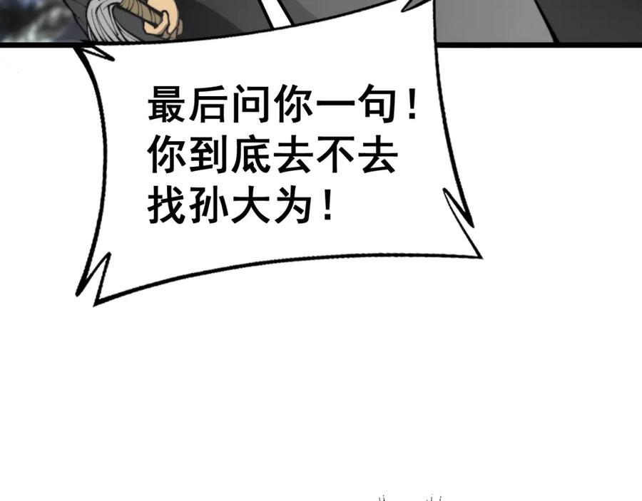 毒手巫医 第435话 奉陪到底 第27页