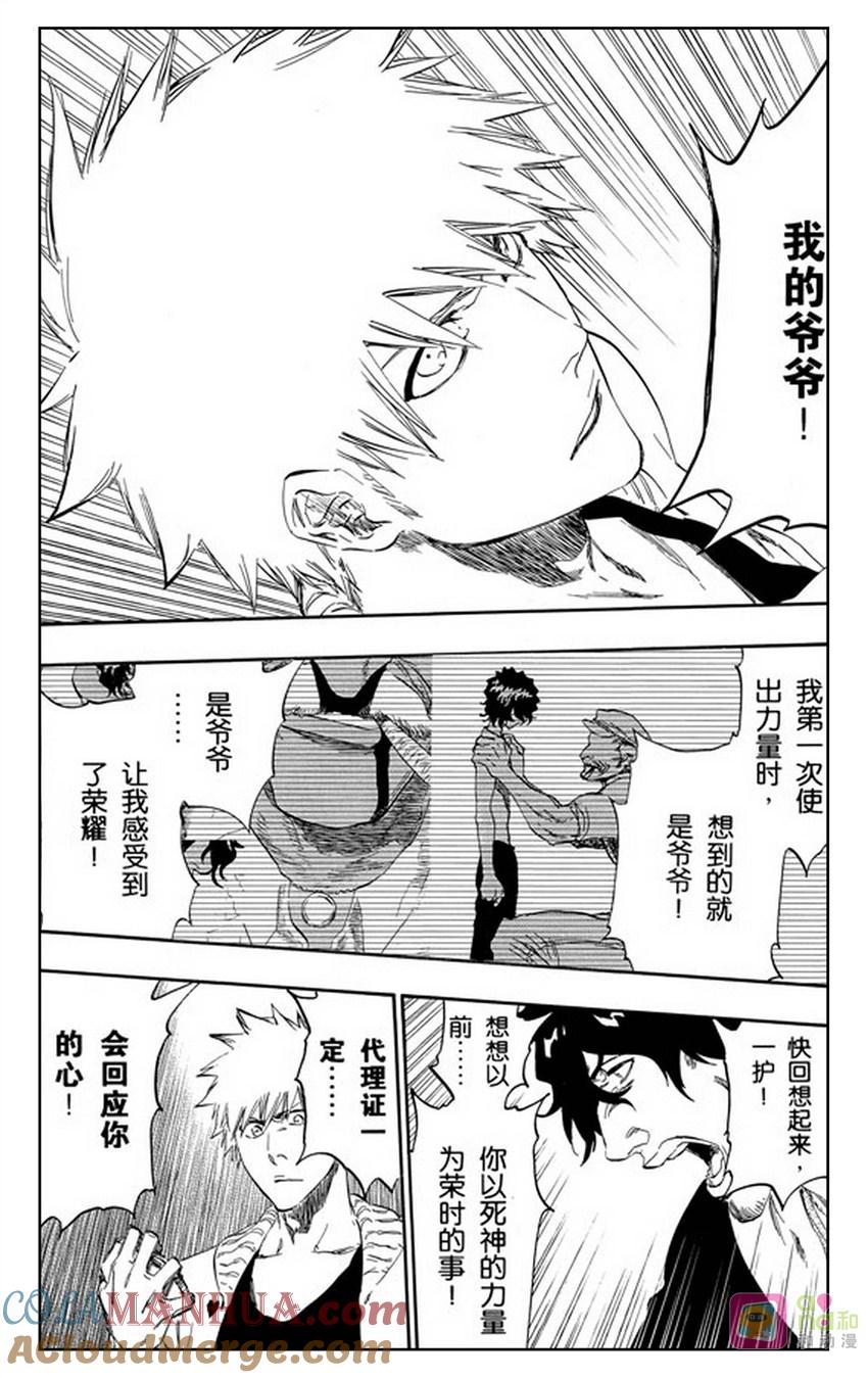 死神_境·界 第436话 第17页