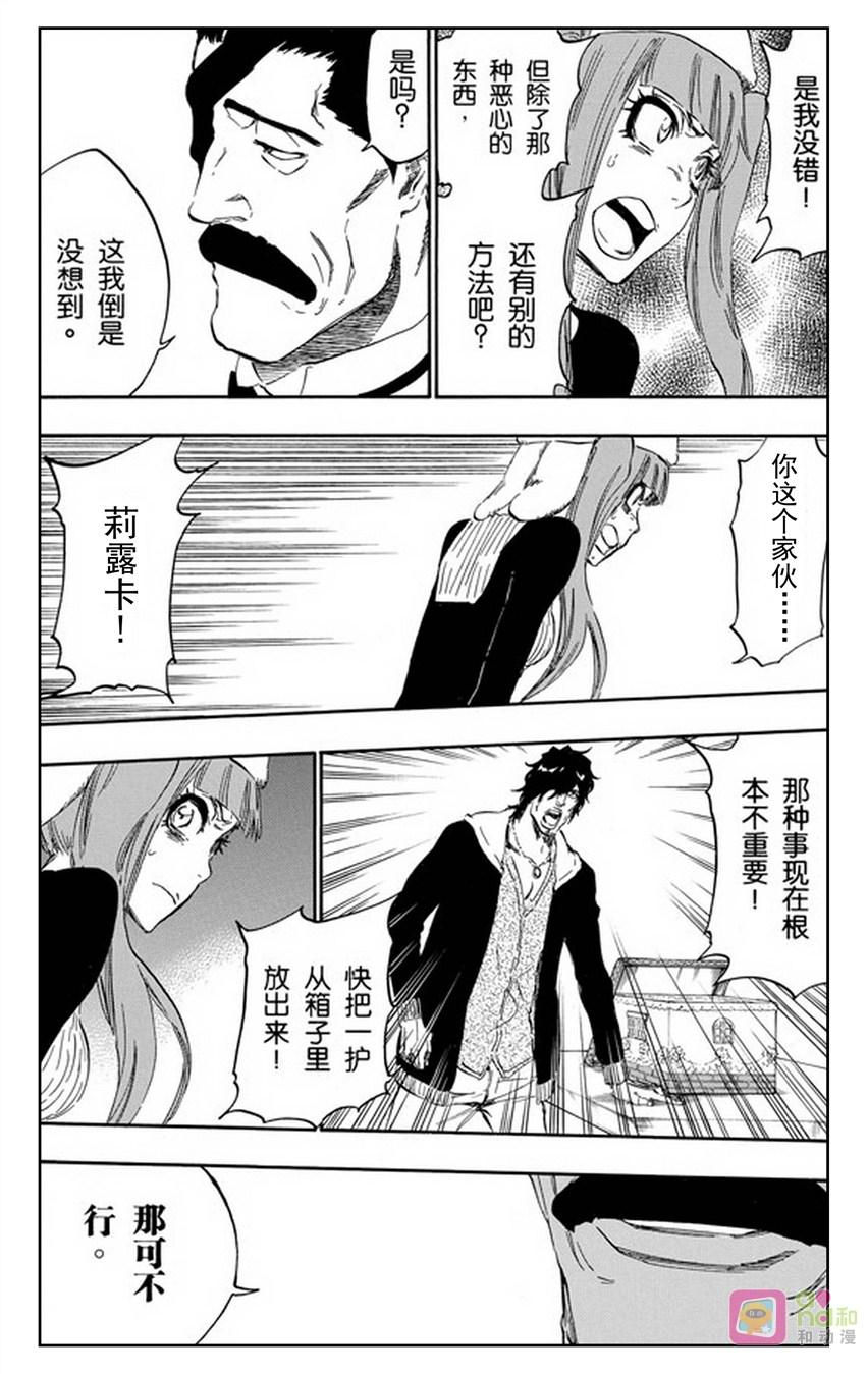 死神_境·界 第436话 第6页
