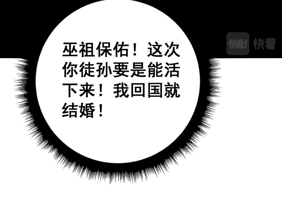 毒手巫医 第435话 奉陪到底 第128页
