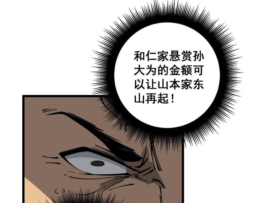 毒手巫医 第435话 奉陪到底 第28页