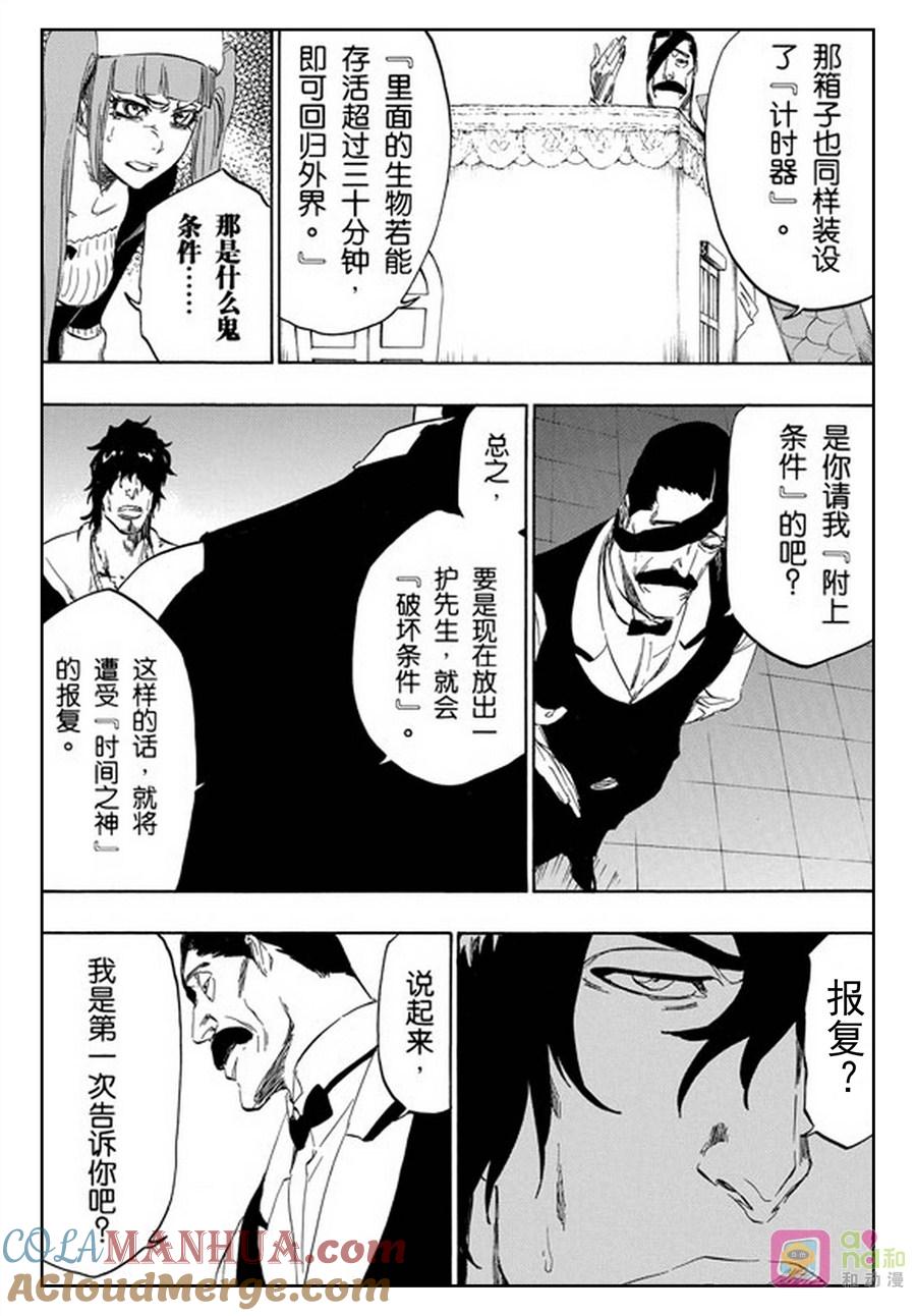 死神_境·界 第436话 第7页