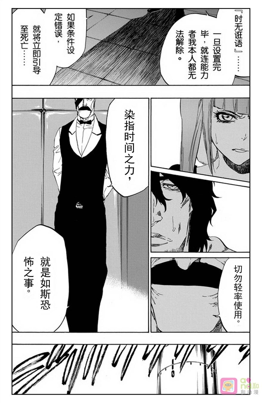 死神_境·界 第436话 第10页