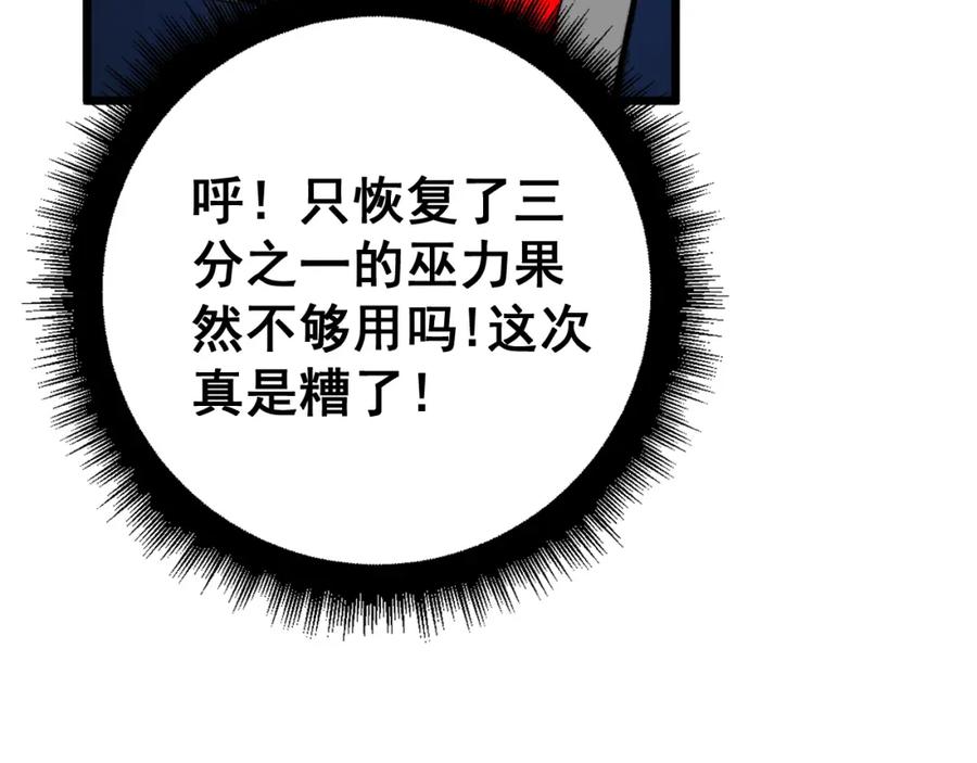毒手巫医 第435话 奉陪到底 第122页