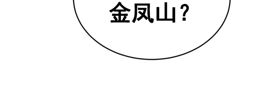 毒手巫医 第435话 奉陪到底 第143页