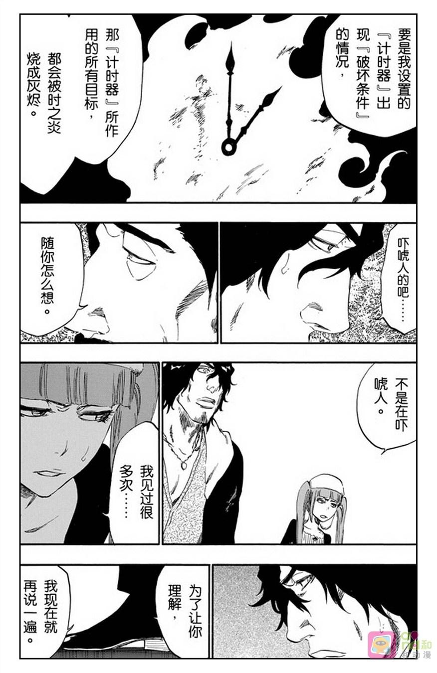 死神_境·界 第436话 第8页