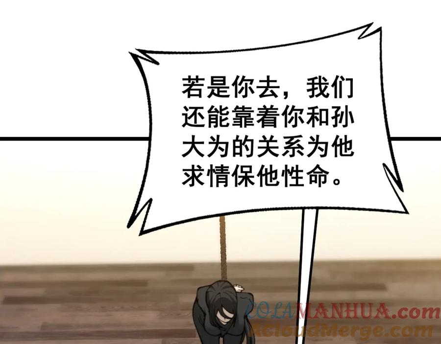毒手巫医 第435话 奉陪到底 第33页