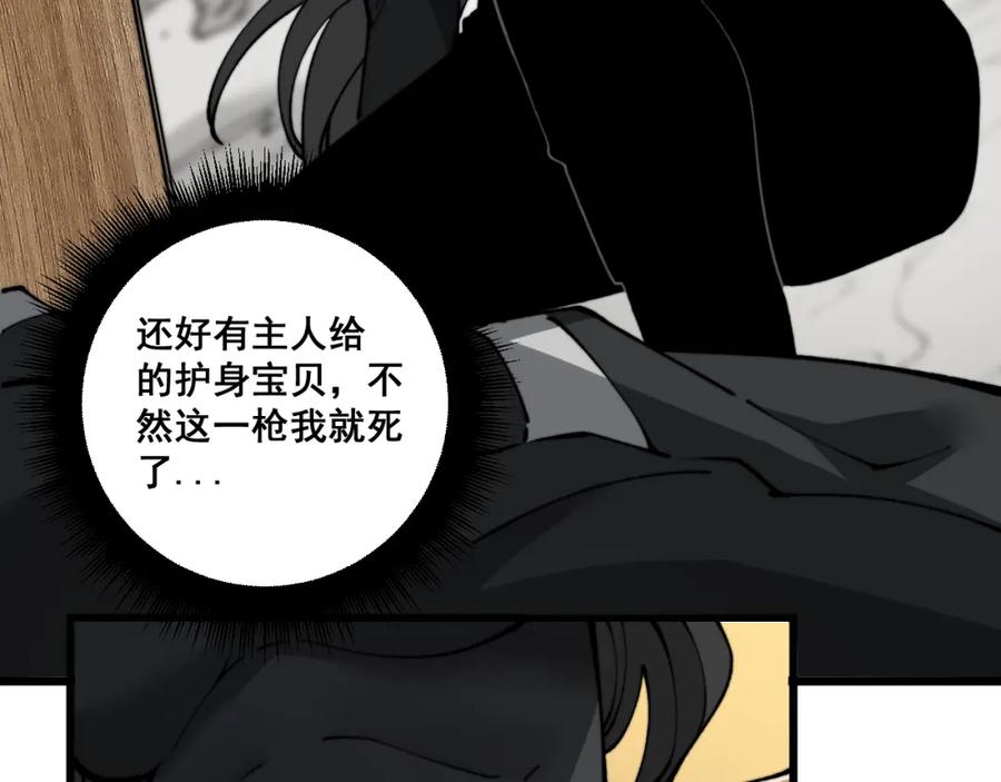 毒手巫医 第435话 奉陪到底 第82页