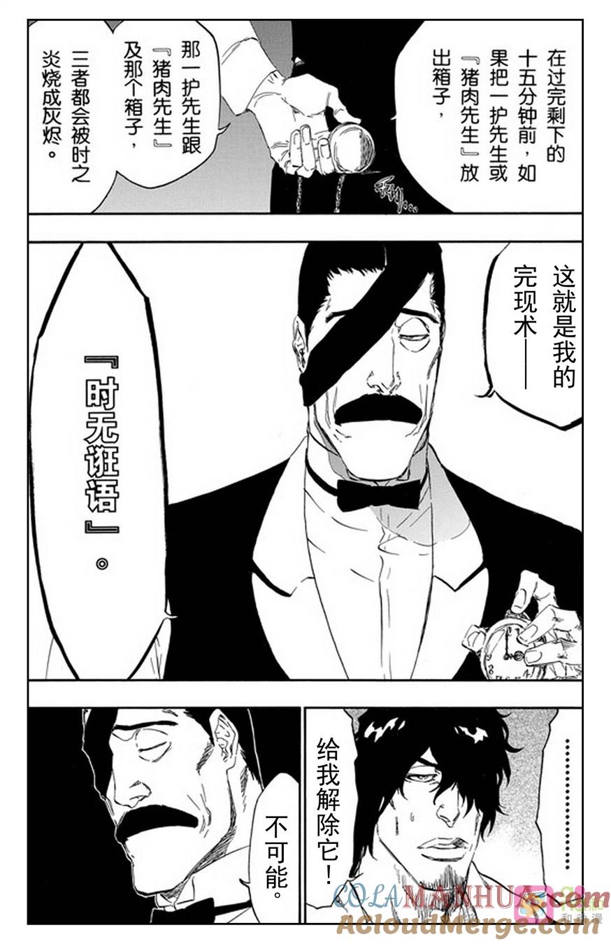 死神_境·界 第436话 第9页