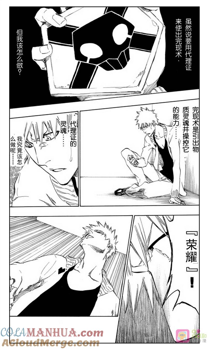 死神_境·界 第436话 第15页