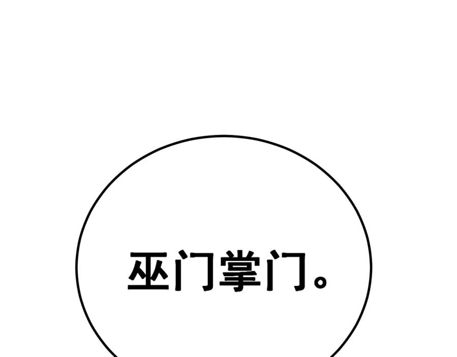 毒手巫医 第435话 奉陪到底 第15页
