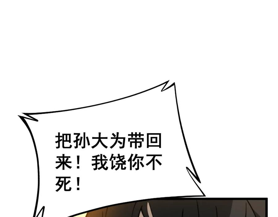 毒手巫医 第435话 奉陪到底 第39页