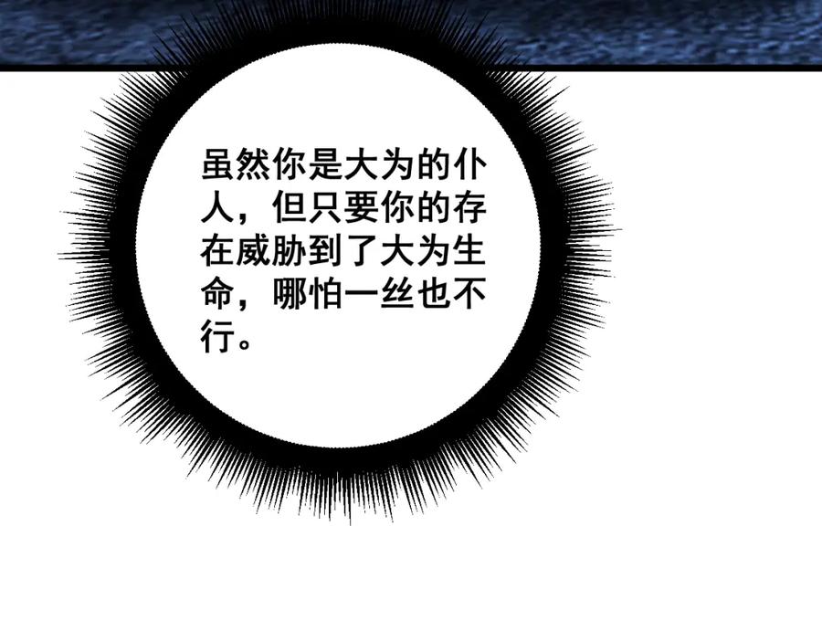毒手巫医 第435话 奉陪到底 第55页