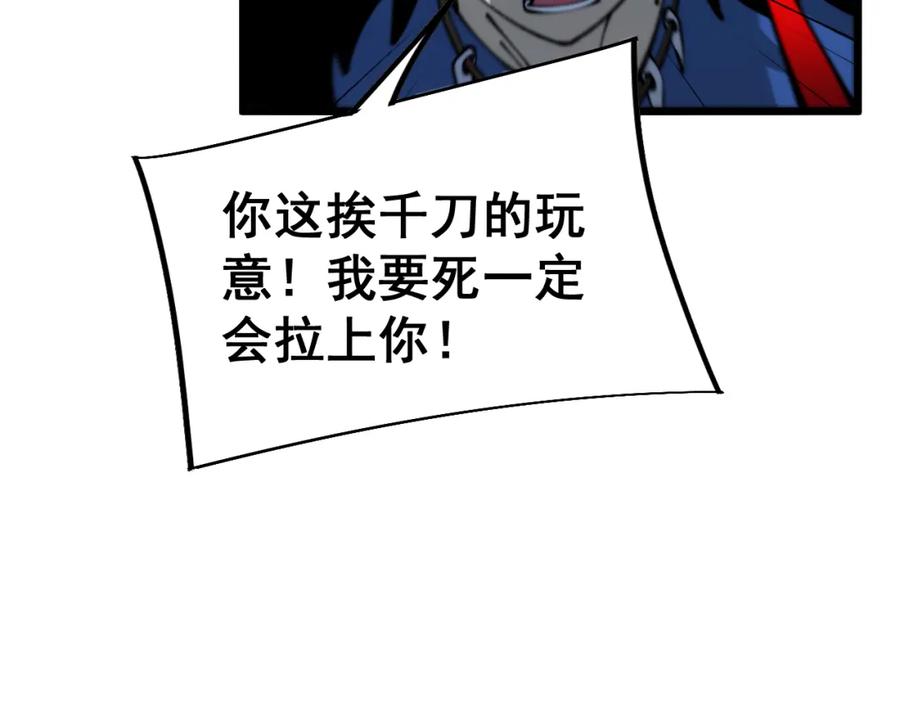 毒手巫医 第435话 奉陪到底 第132页