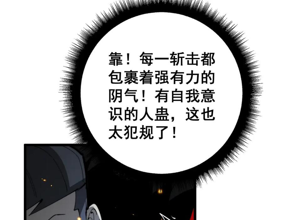 毒手巫医 第435话 奉陪到底 第120页