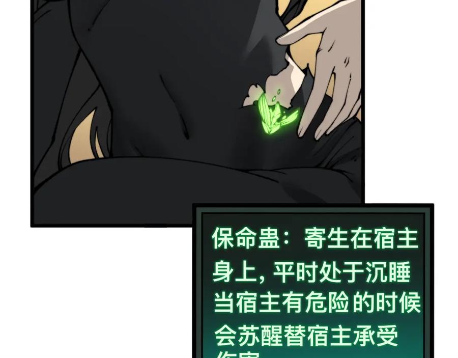 毒手巫医 第435话 奉陪到底 第83页