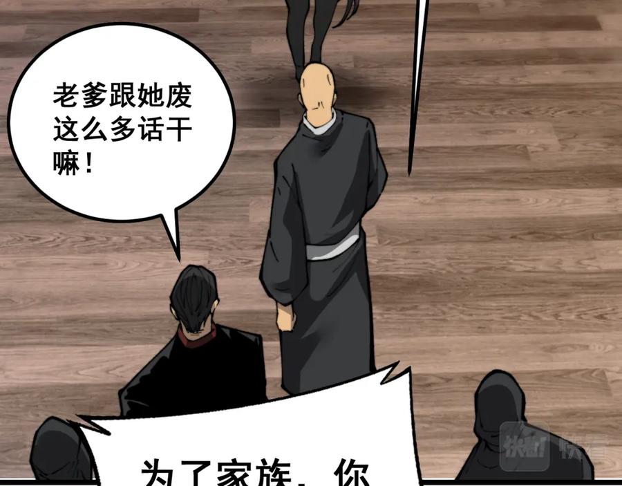 毒手巫医 第435话 奉陪到底 第34页