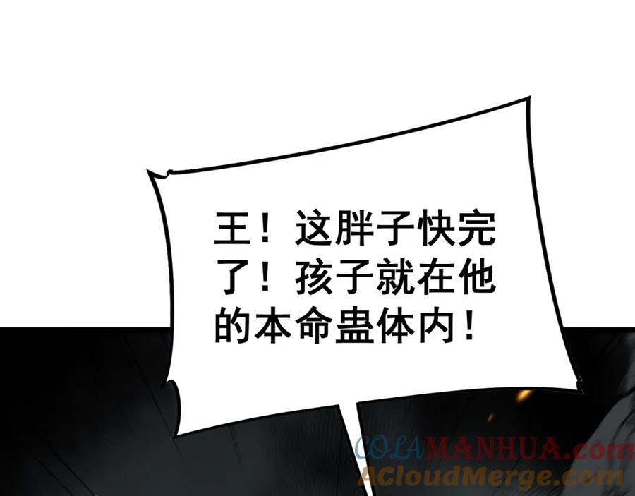 毒手巫医 第435话 奉陪到底 第129页