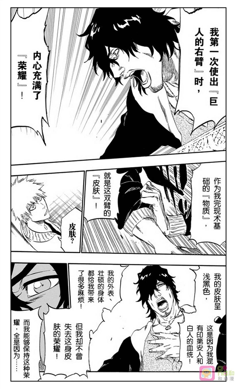 死神_境·界 第436话 第16页