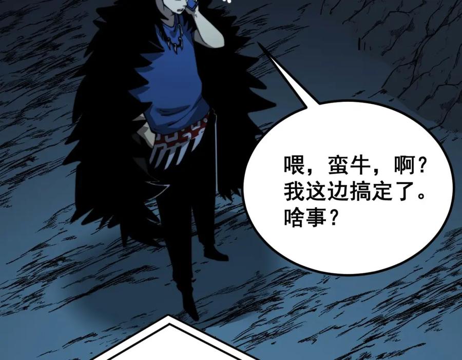 毒手巫医 第436话 人蛊融合 第107页