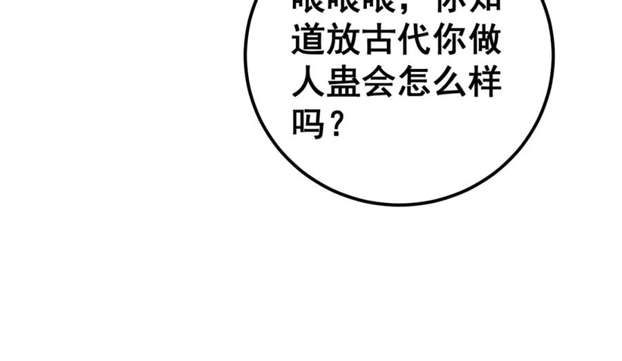 毒手巫医 第436话 人蛊融合 第50页