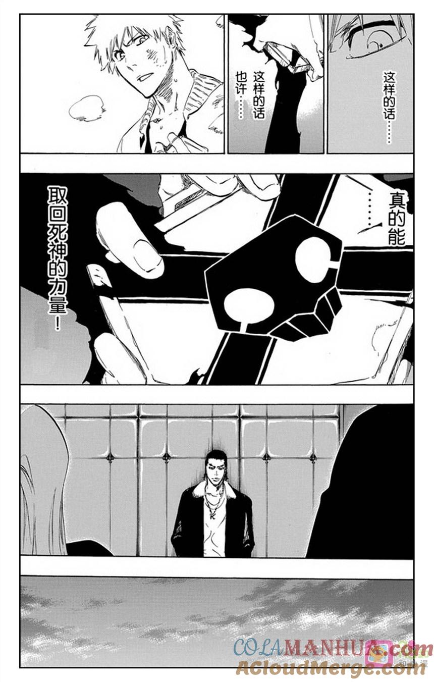 死神_境·界 第437话 第17页