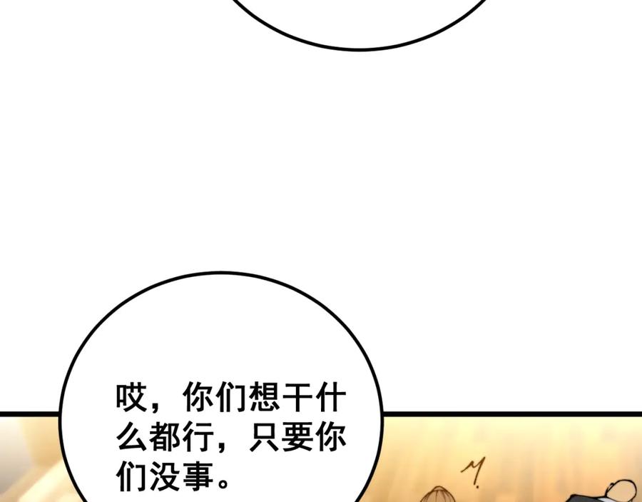 毒手巫医 第436话 人蛊融合 第138页