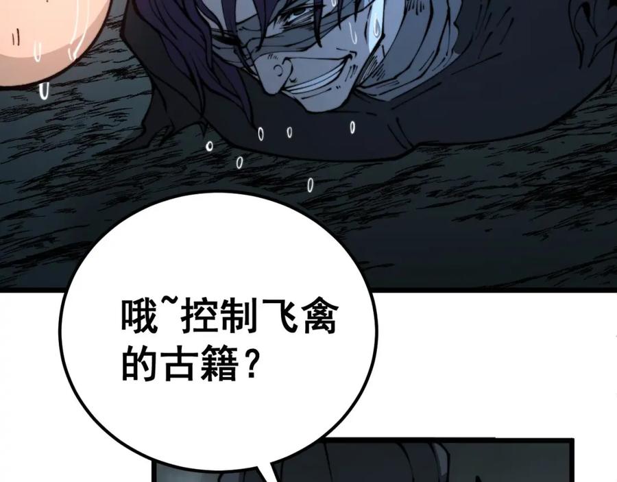 毒手巫医 第436话 人蛊融合 第59页