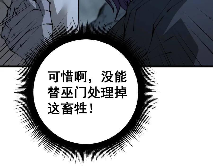 毒手巫医 第436话 人蛊融合 第23页