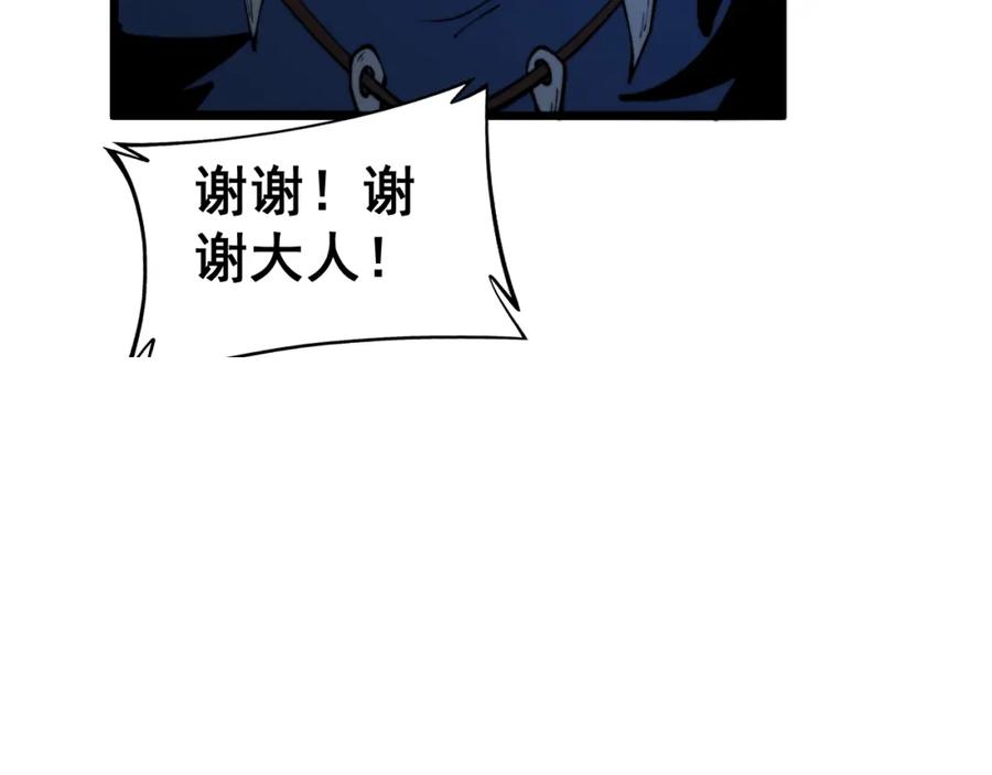 毒手巫医 第436话 人蛊融合 第80页