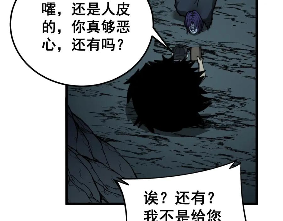 毒手巫医 第436话 人蛊融合 第63页