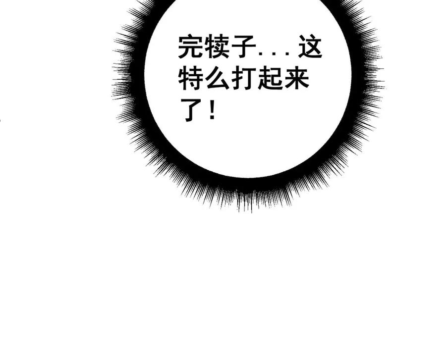 毒手巫医 第436话 人蛊融合 第120页