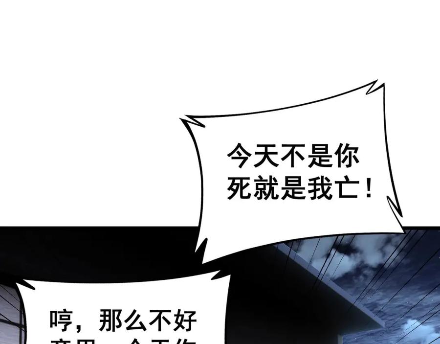 毒手巫医 第436话 人蛊融合 第118页