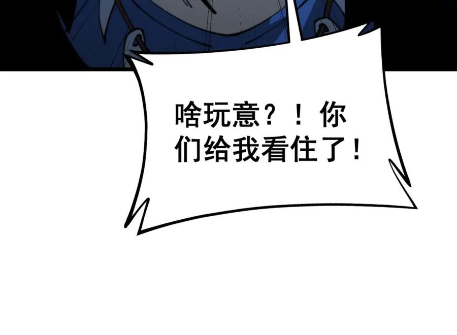 毒手巫医 第436话 人蛊融合 第111页