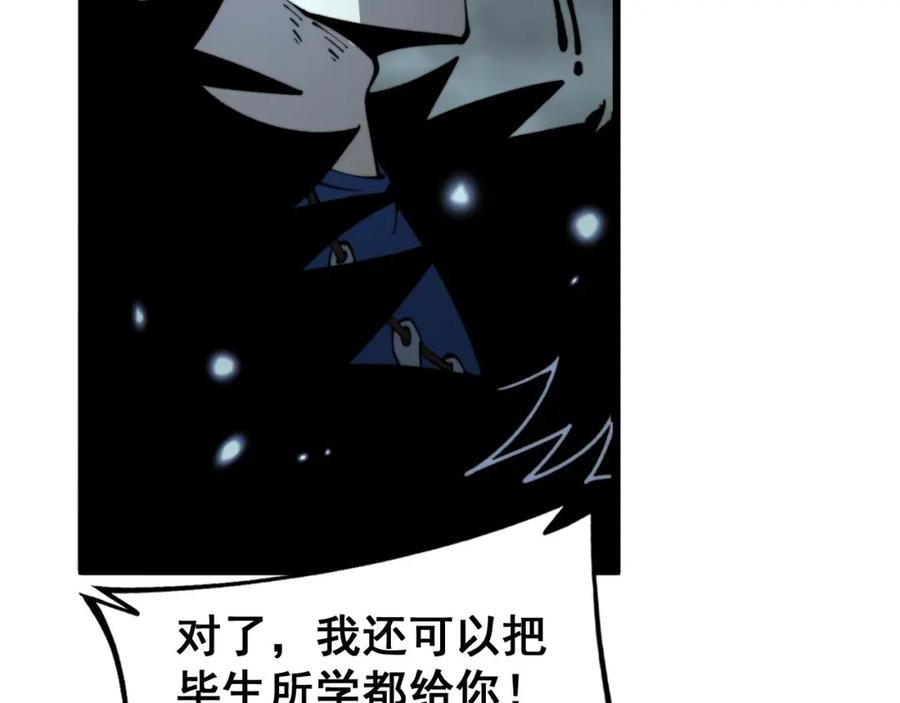 毒手巫医 第436话 人蛊融合 第56页
